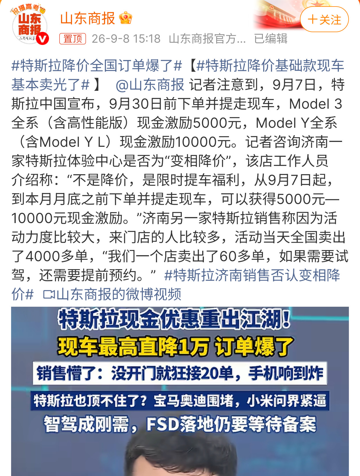 降价订单就能爆，一天订出4000多单，这你受得了吗？[doge]特斯拉降价全国订