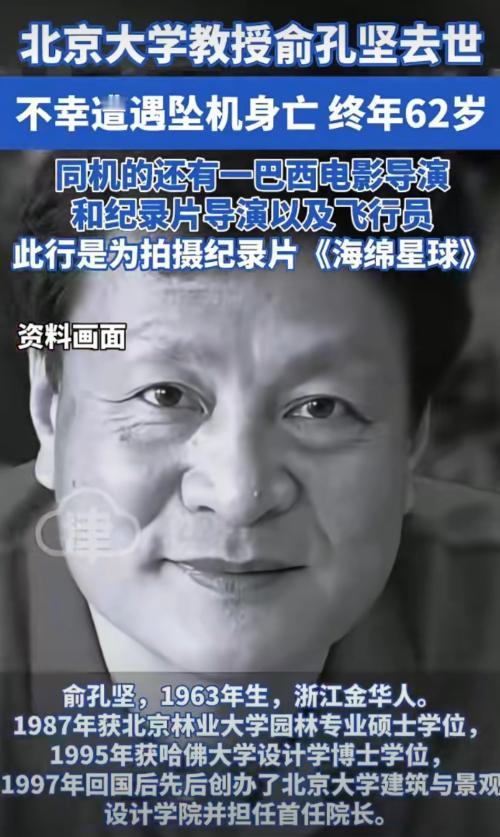 都是命啊！北京大学教授，大老远的跑到国外去拍摄纪录片。结果乘坐飞机的时候，飞机