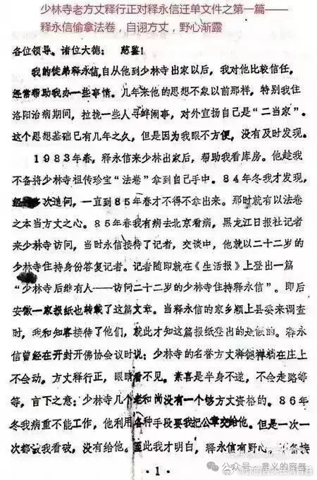 释永信被提起公诉释永信涉嫌4项罪名释永信据说原本是卖耗子药的，1980年代初出