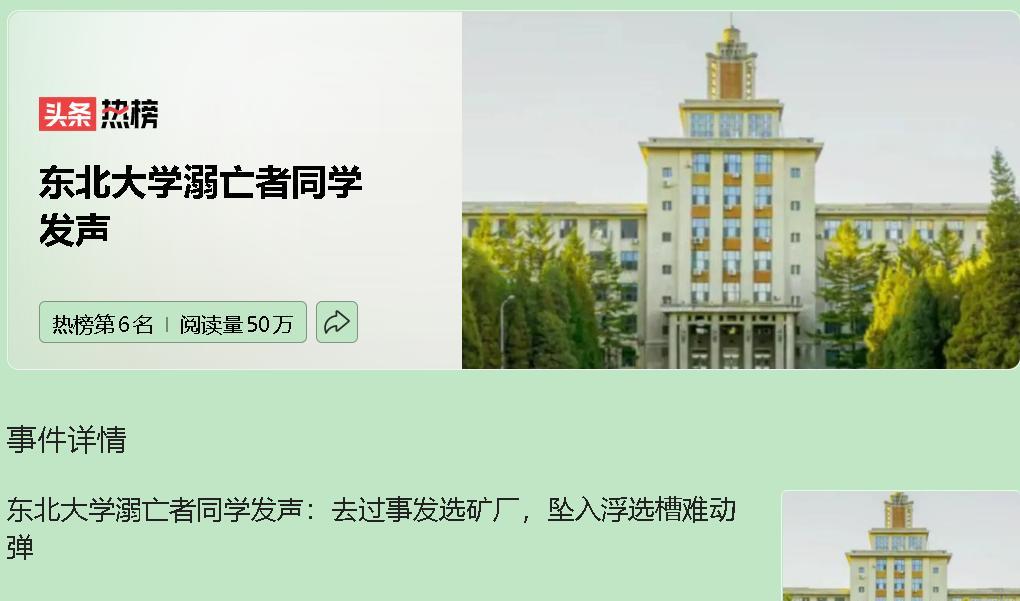 这起东北大学6名学生参观中金旗下矿企溺亡事件，根本不是意外！这就是一场人为漏
