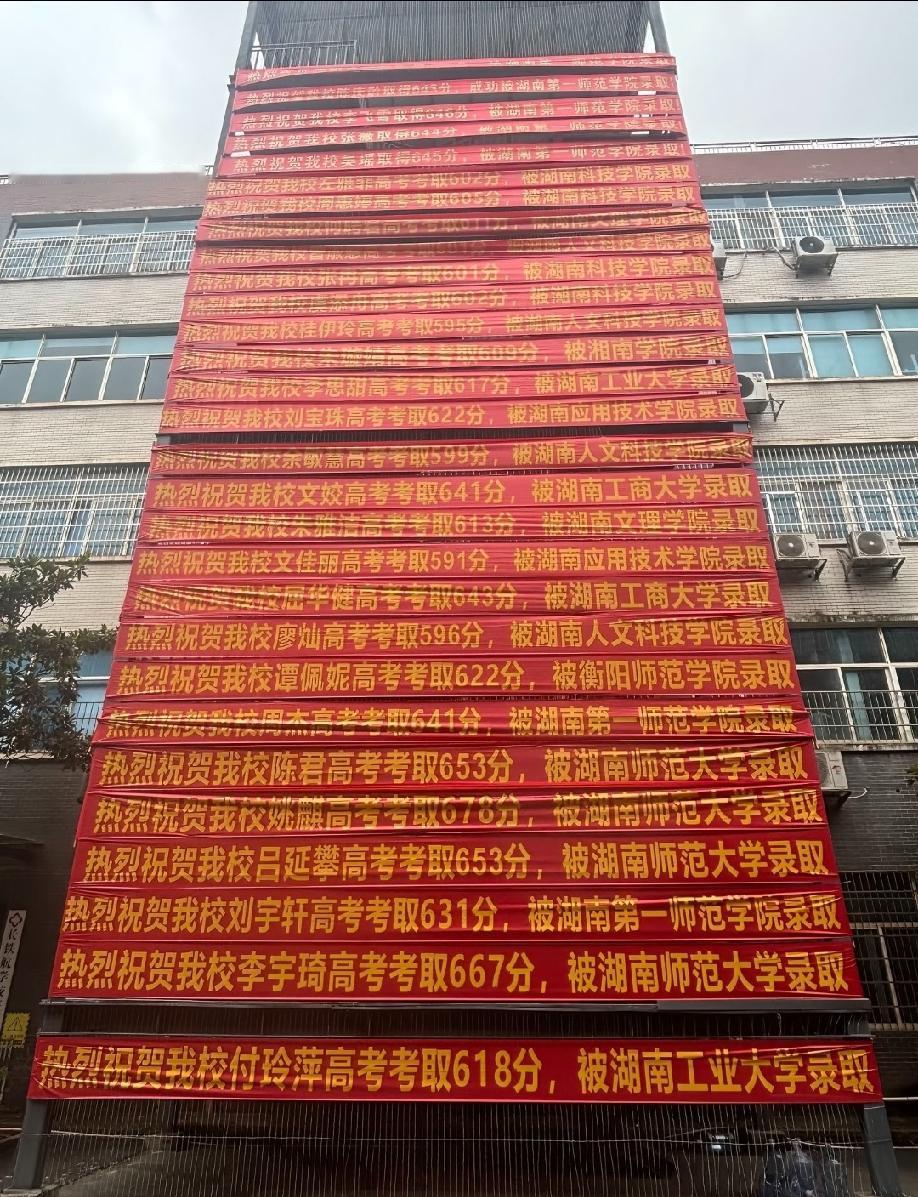 湖南某高中教学楼拉起的横幅，这有点太夸张了吧？不了解内情的可能不知道，怎么66