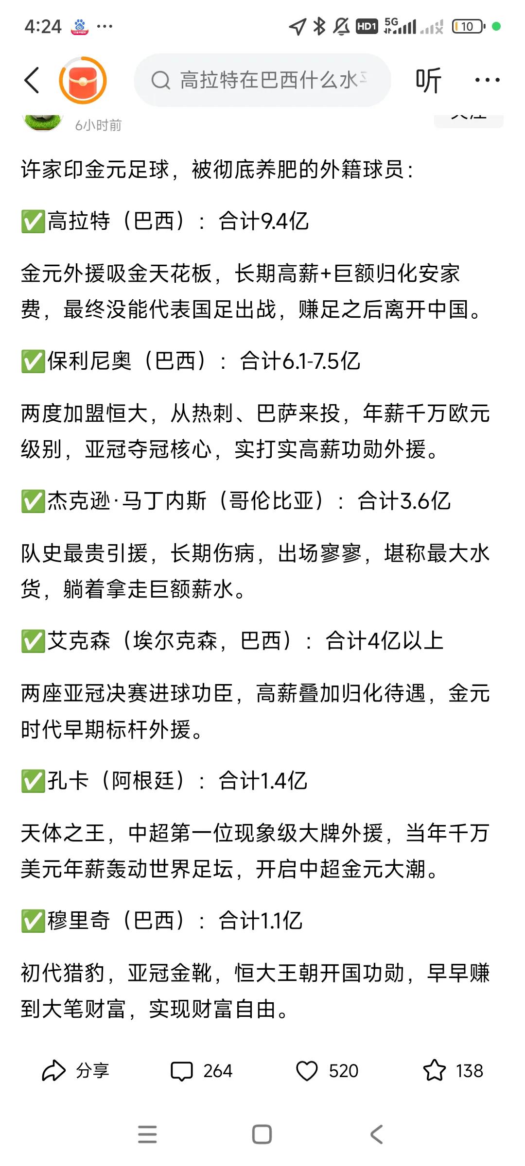 这个许家印真是是败家子，欠了2万亿，有不少是胡乱花钱的，光用在购买恒大外援的工资