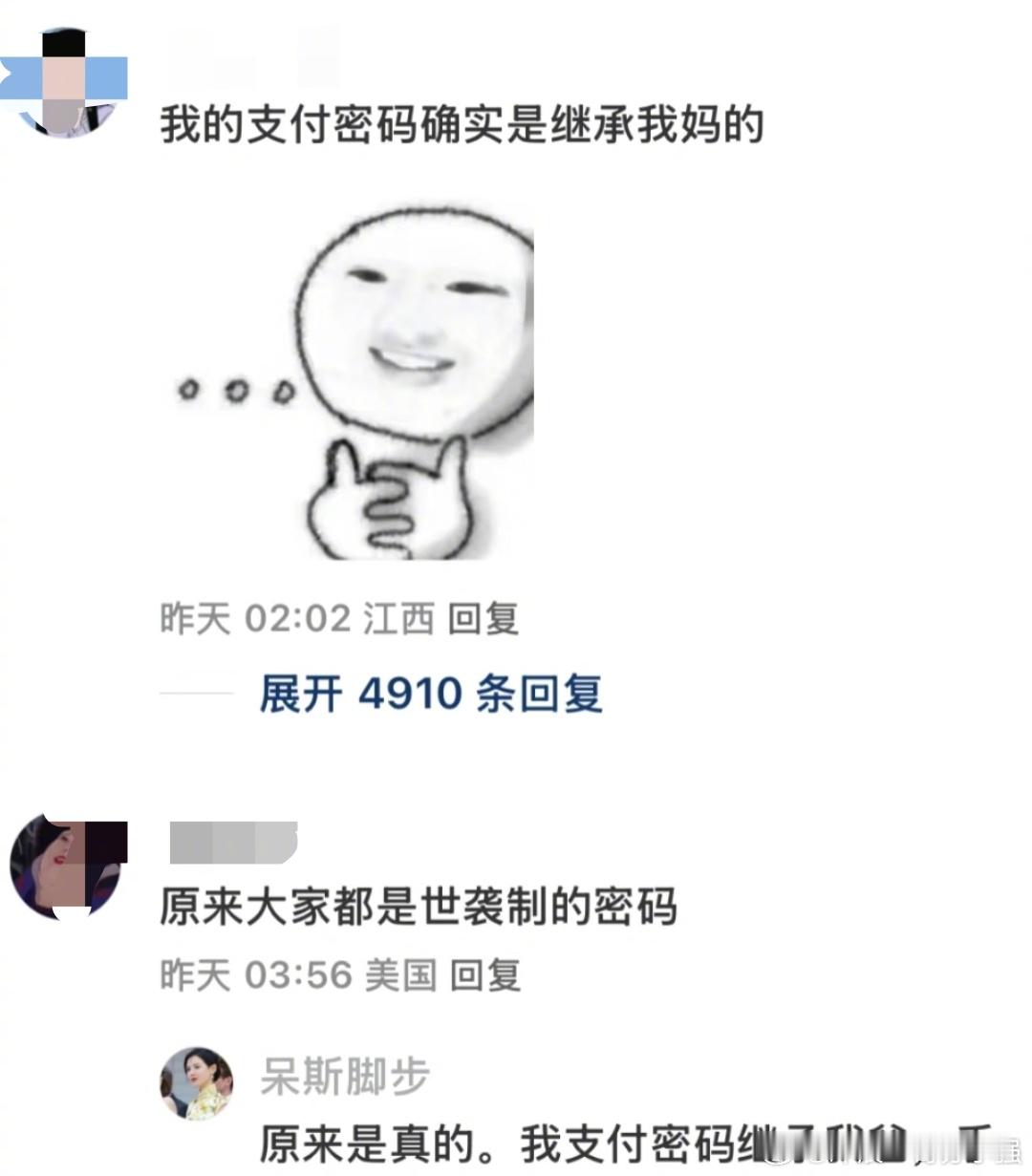 原来继承密码是大众行为​​​