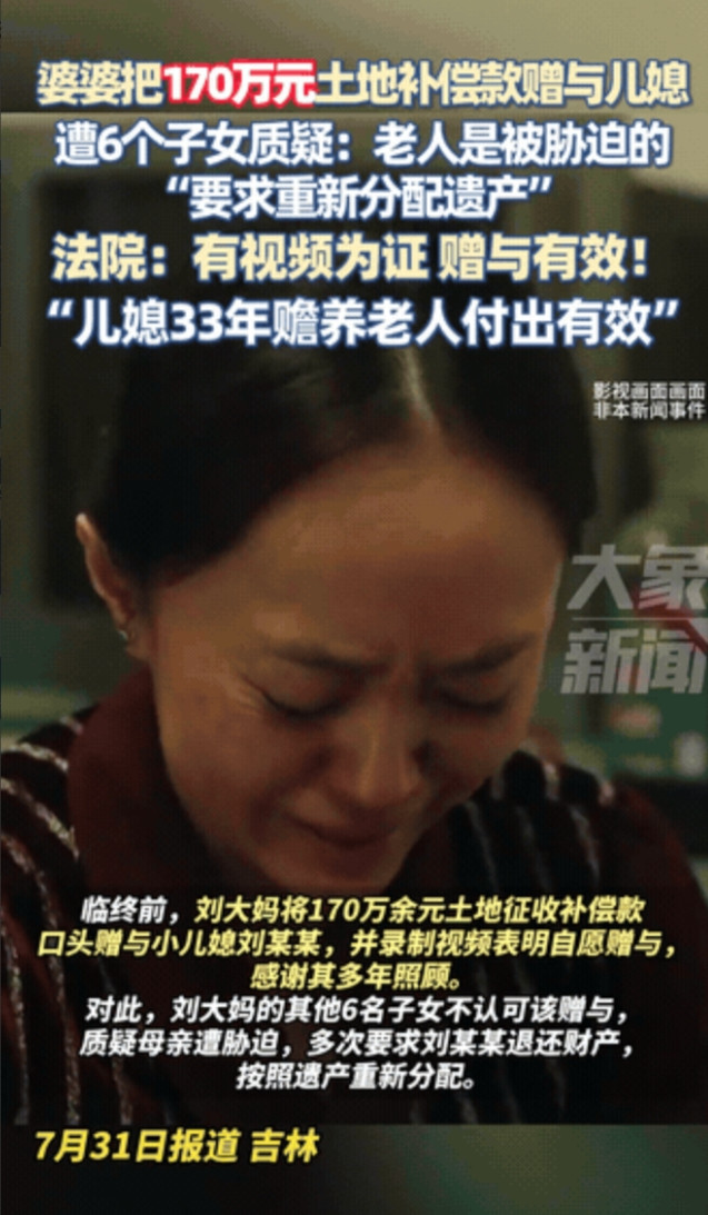 “脸都不要了？”8月1日吉林，一年迈老人录下视频，宣布把170万遗产全部留给伺候