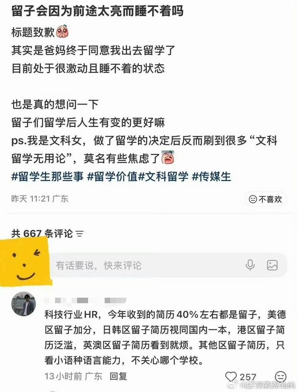 留子会因为前途太亮会睡不着吗？我觉得不会