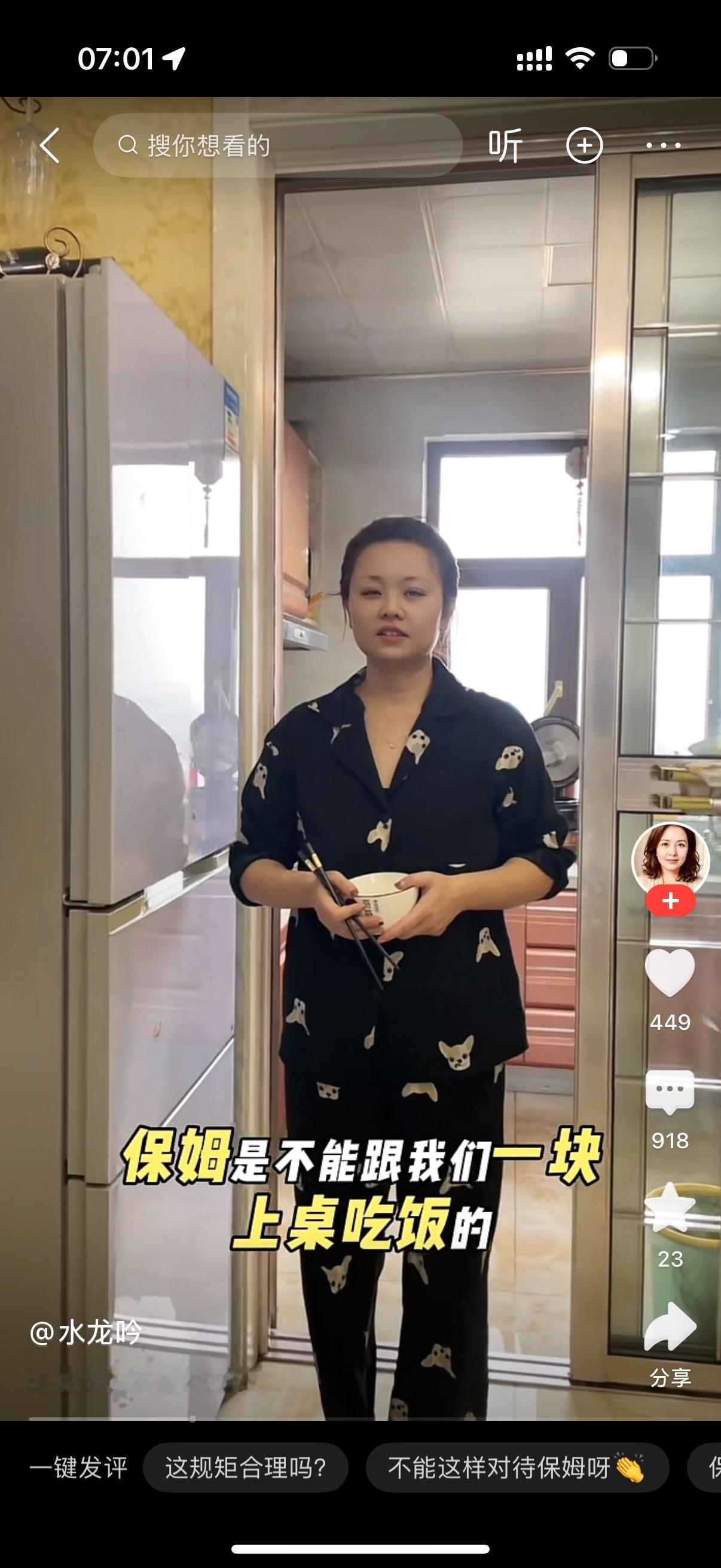 雇主对保姆说，阿姨，你刚来，那我就和你说一下我们家的规矩吧。我们家的保姆是不能跟