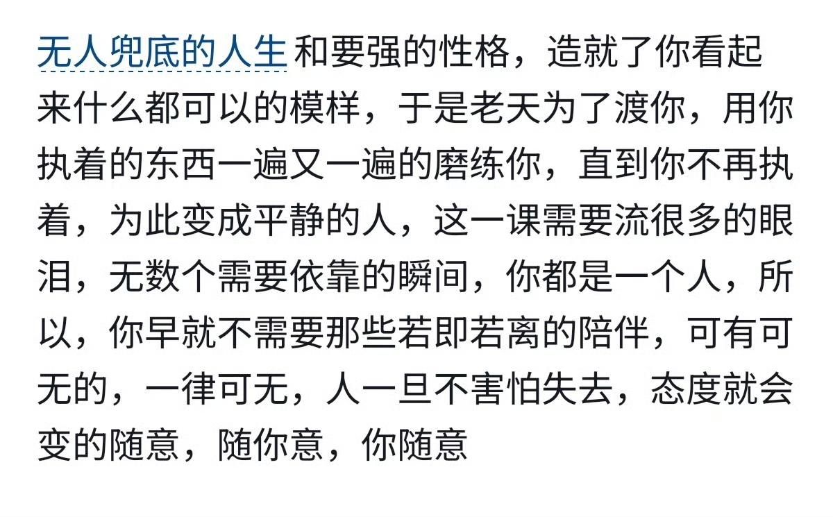 无人兜底的人生和要强的性格​​​
