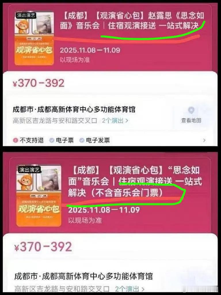 赵露思见面会酒店和门票分别抢，大多数粉丝都抢错了，链接🔗一开始没写（不包含门票