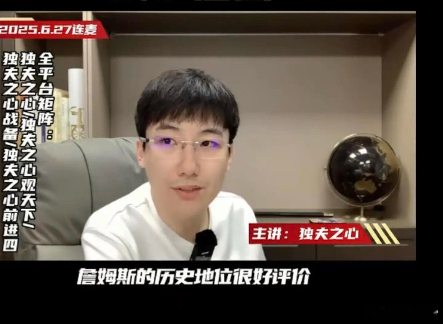 这是某博主对詹姆斯历史地位的评价​​​