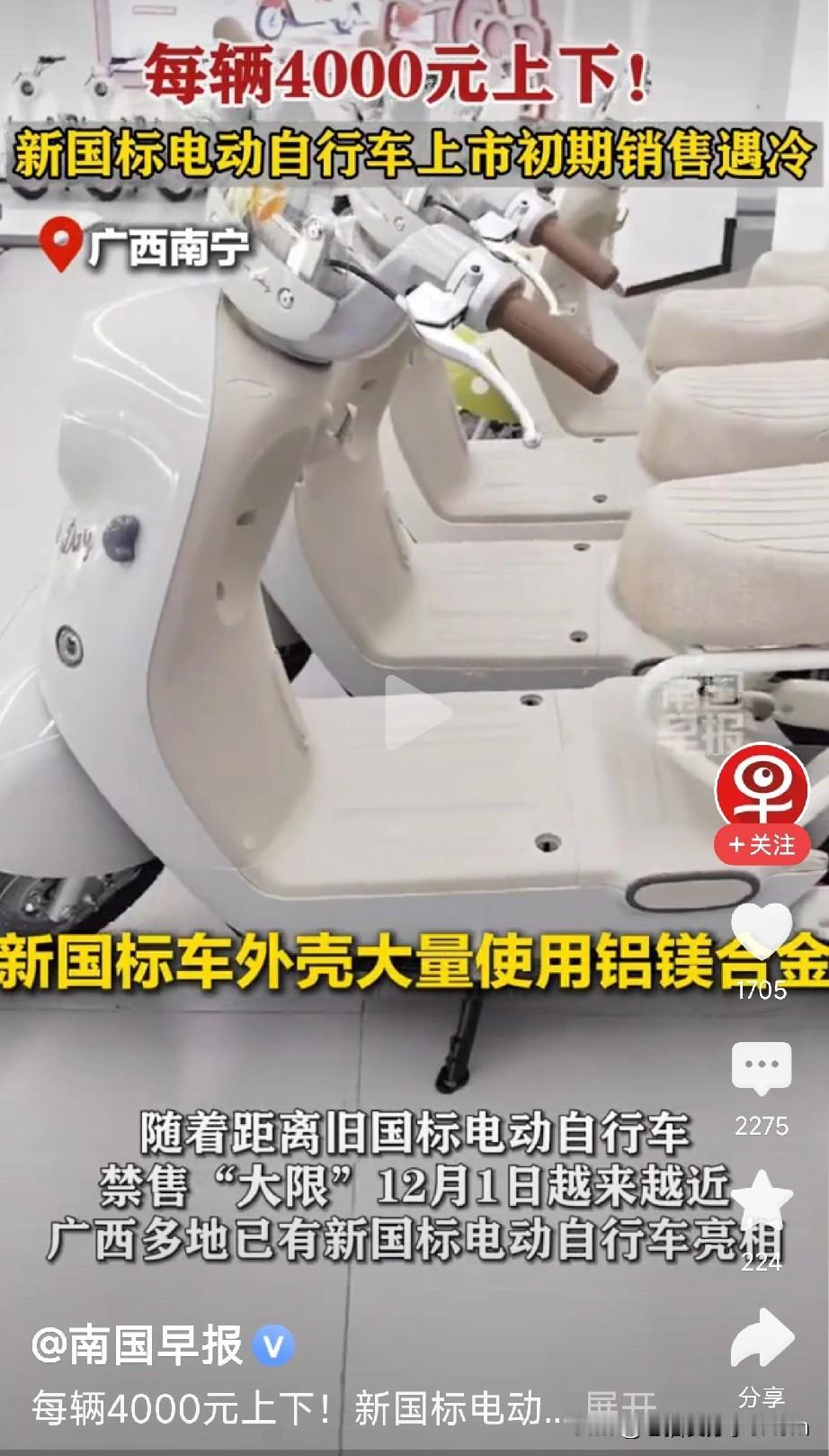 新国标电动车4000元起？老百姓：买不起，真的买不起！最近南宁电动车市场