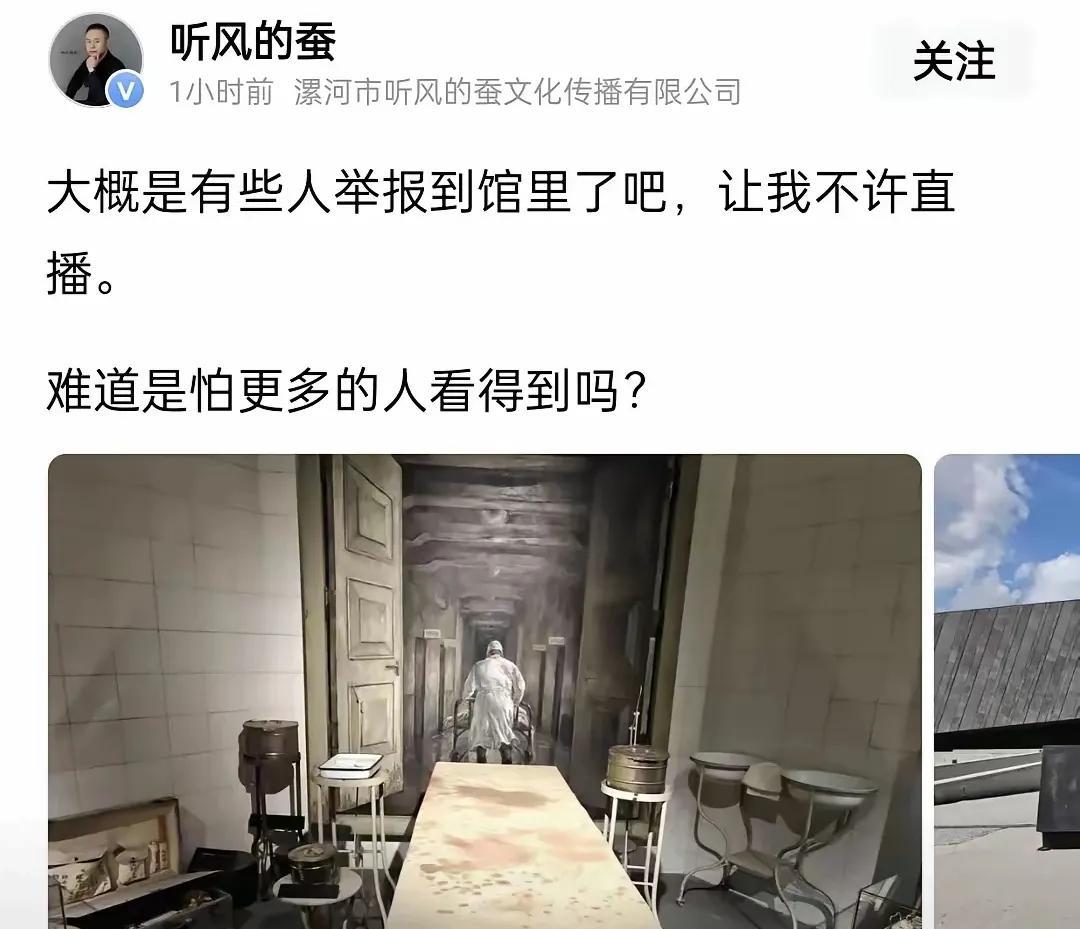 Duang！731馆禁了听风的蚕直播，到底谁在怕？又怕什么呢？还是说小日子那句