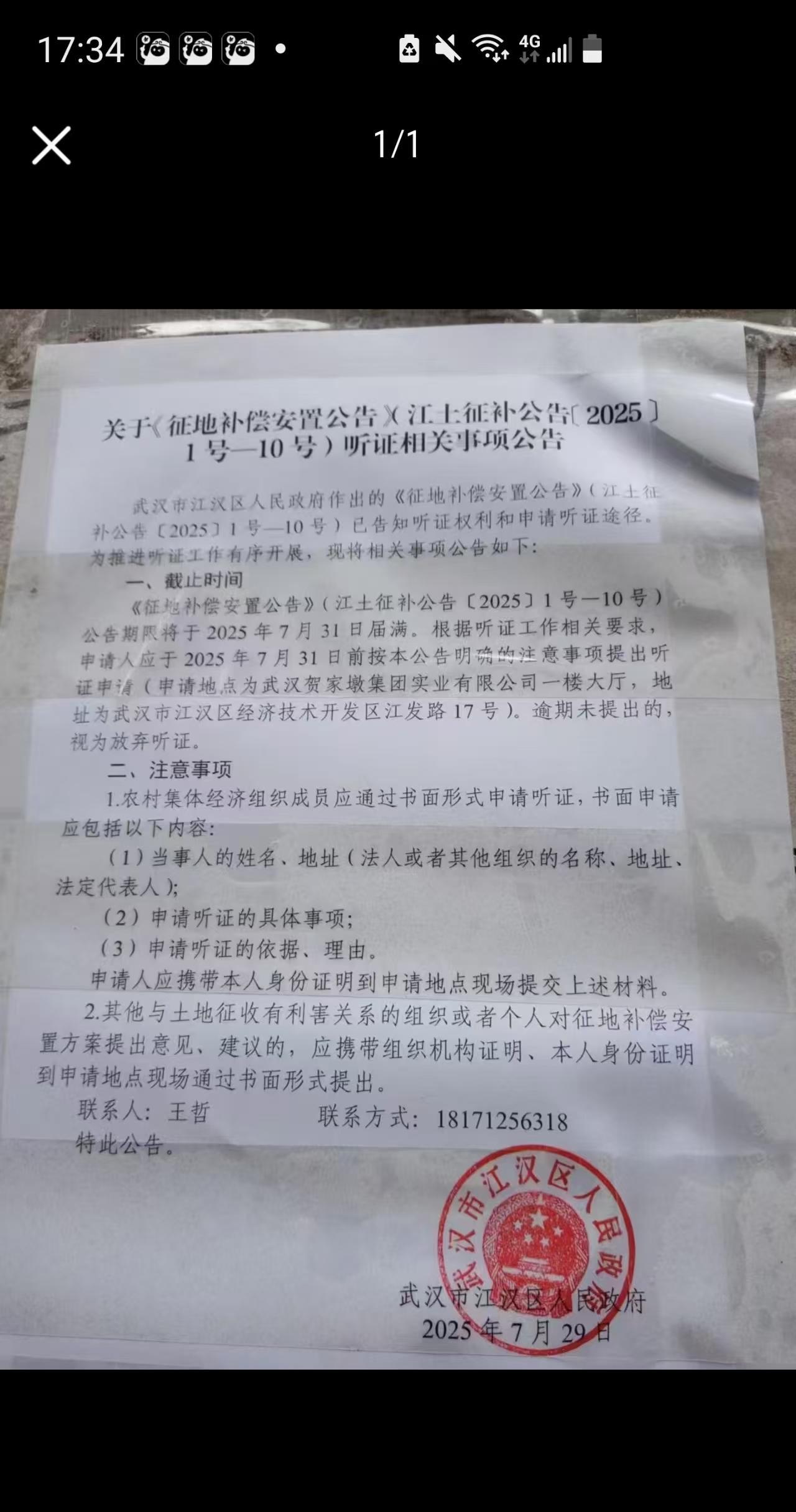 武汉城事：公告一则！#武汉身边事##金粉社区#