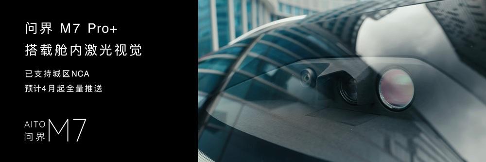 45EFLOPS云端算力，问界M7Pro+的智慧大脑问界M7Pro+版即