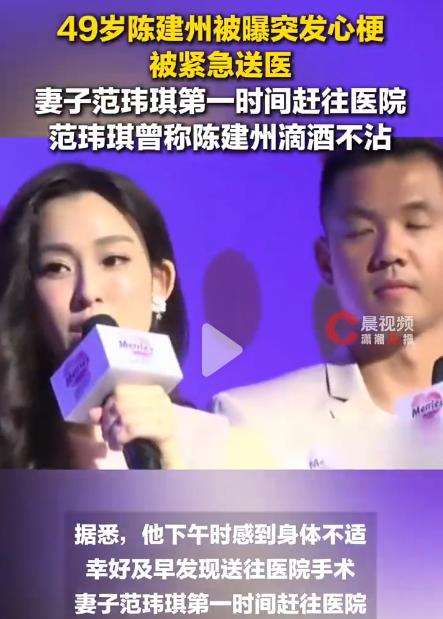 陈建州突发心梗。老婆范玮琪说老公滴酒不沾，那吸烟吗?熬夜吗？大概率还是运动过