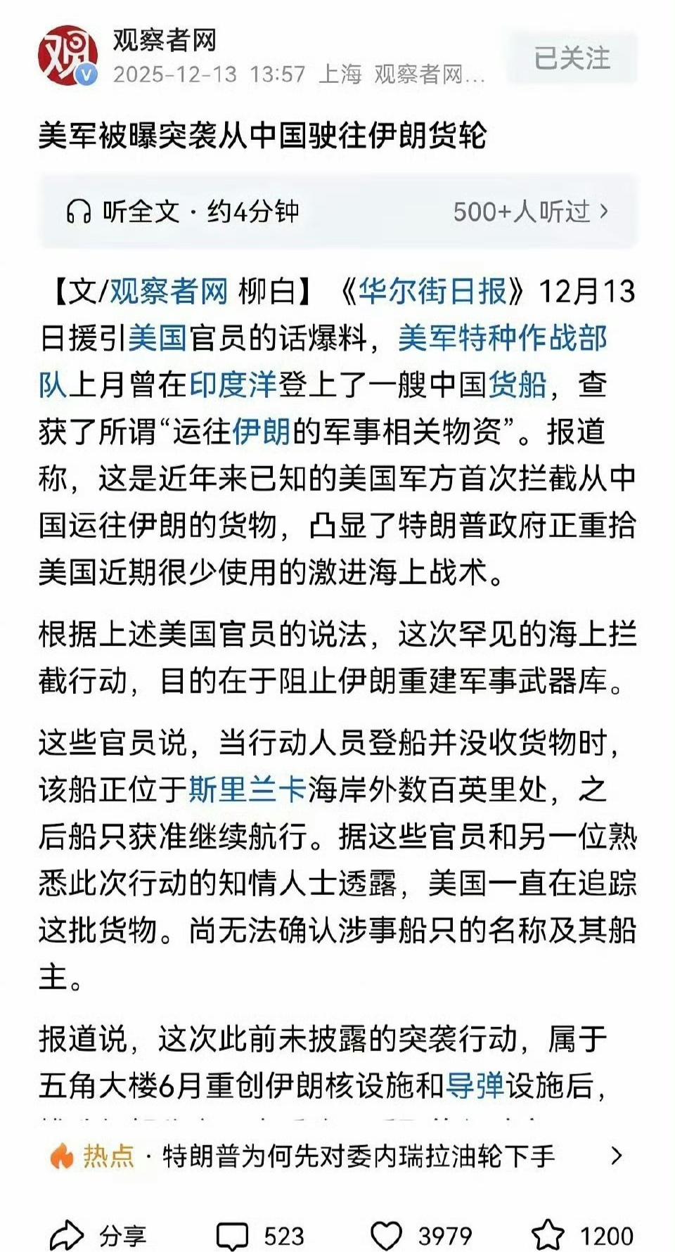 真的假的？另一个银河号事件？此信息需要厘清。华尔街日报、WSJ、BRICS等援
