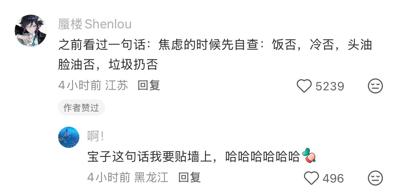 焦虑的时候先自查：饭否，冷否，头油脸油否，垃圾扔否学到了学到了