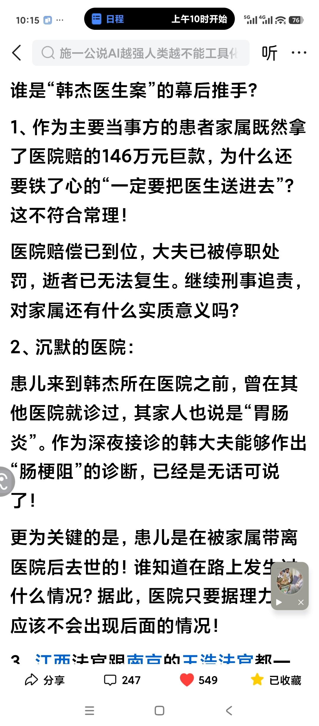 江西抚州韩杰医生的案子。让我想到了前两年山西大同的订婚强奸案。我们的社会实际存