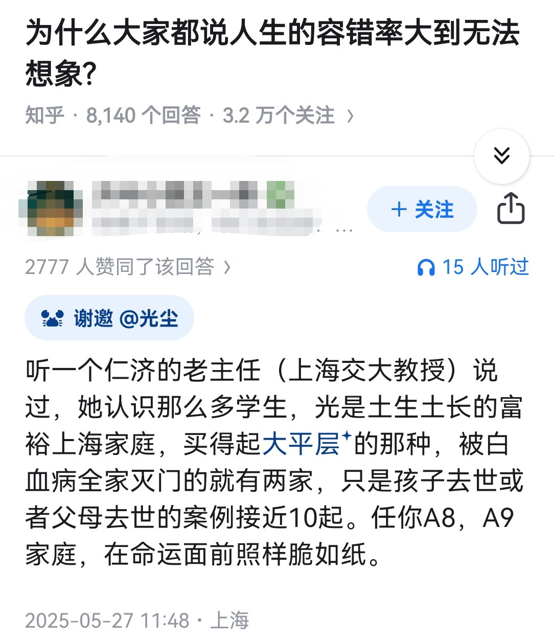 为什么大家都说人生的容错率大到无法想象?