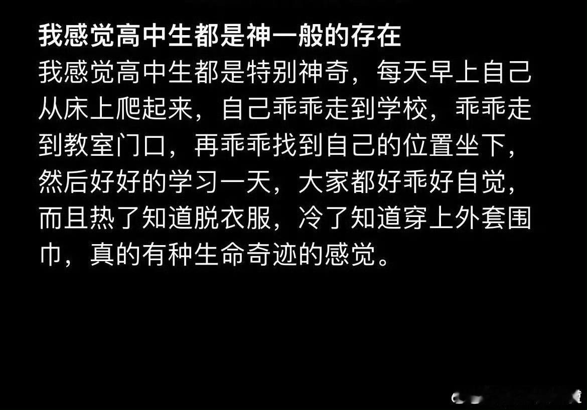 我感觉高中生都是神一般的存在。​​​