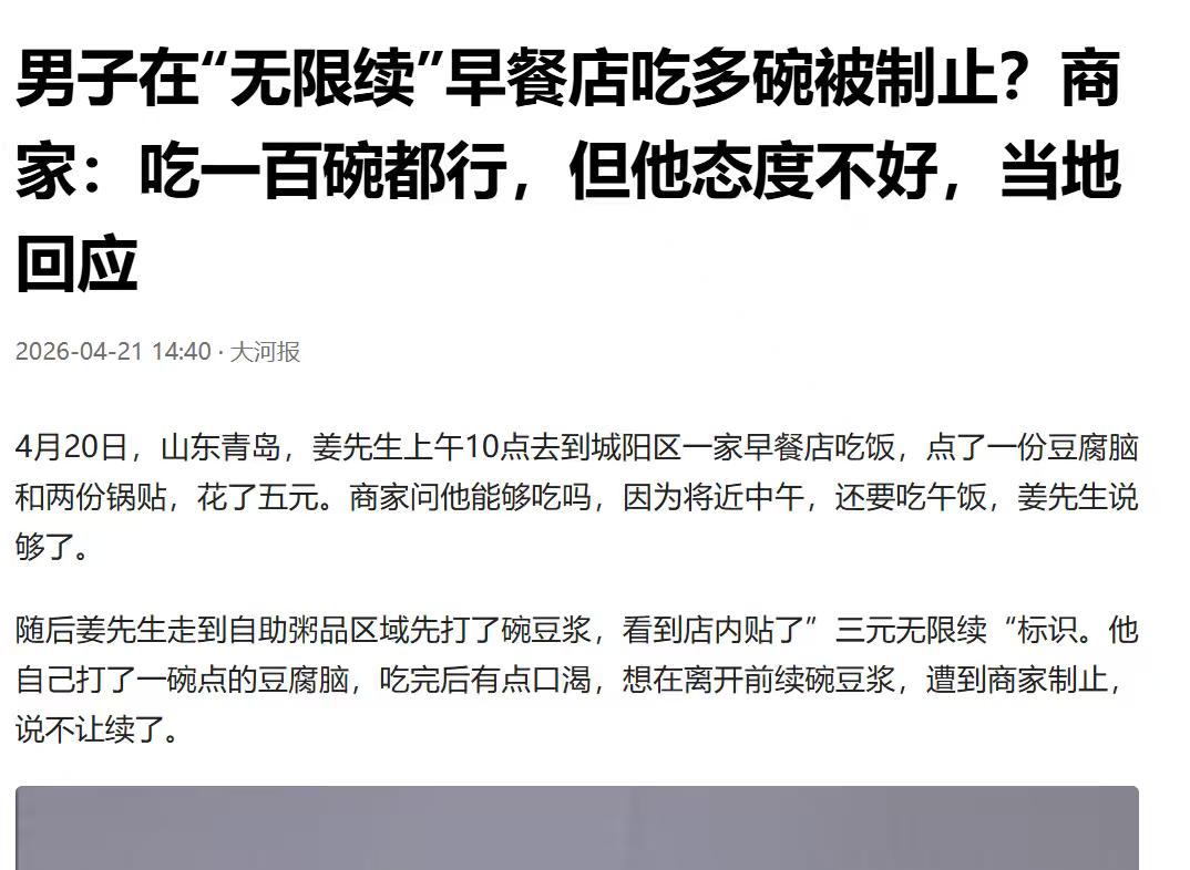 山东青岛，男子去一家早餐店吃饭，花了5元，点了一份豆腐脑和两份锅贴，他去自助粥品