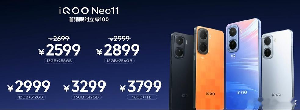 2599元起!iQOONeo11
