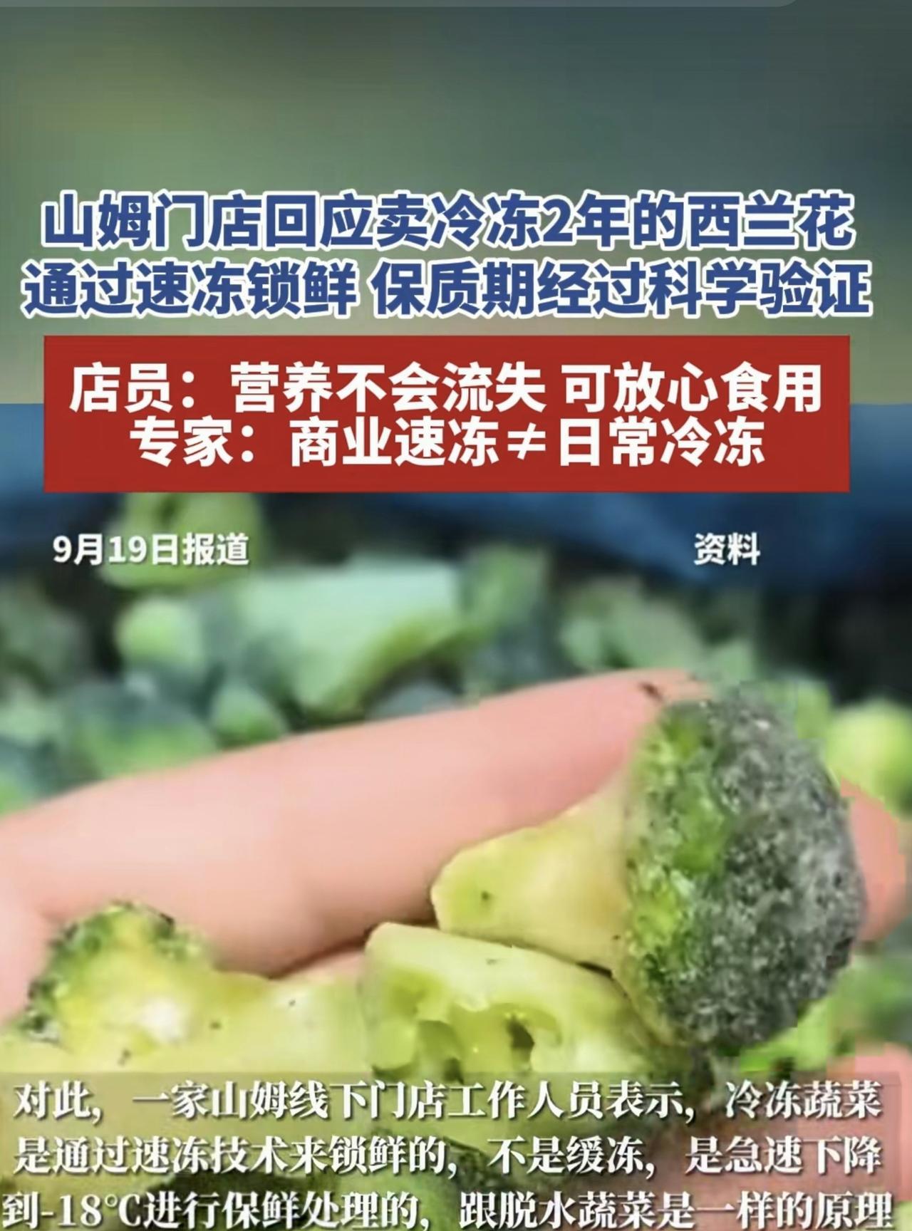 山姆超市门店买2年保质期的西兰花，是一件很缺德的事情，不能原谅！据媒体报道，有