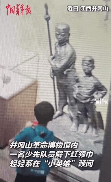 小学生参观井冈山革命博物馆，突然其中一名少先队员解下红领巾，以为是不得劲重新戴的