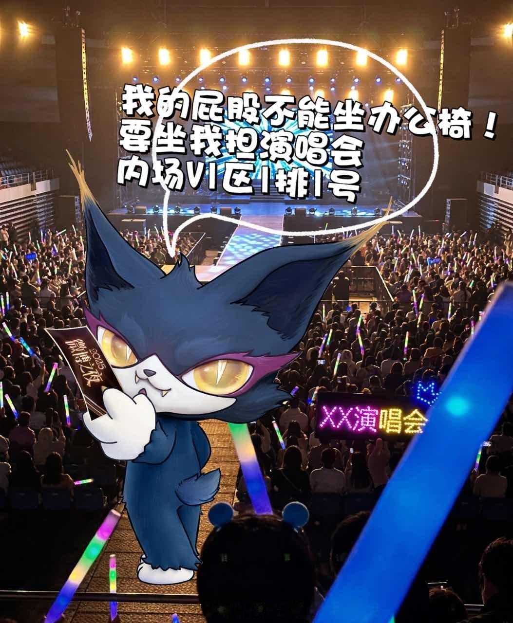 喵娲娲夹微博之夜门票喵娲娲谢谢来总再送4张门票别人摸鱼是偷时间，摸鱼是酝酿