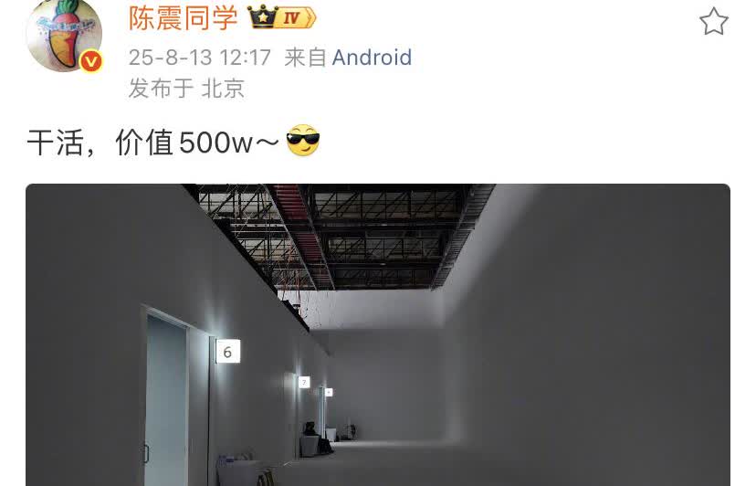陈震：干活，价值500w～[墨镜]第1次知道了，原来厂家提供的拍摄场地是这