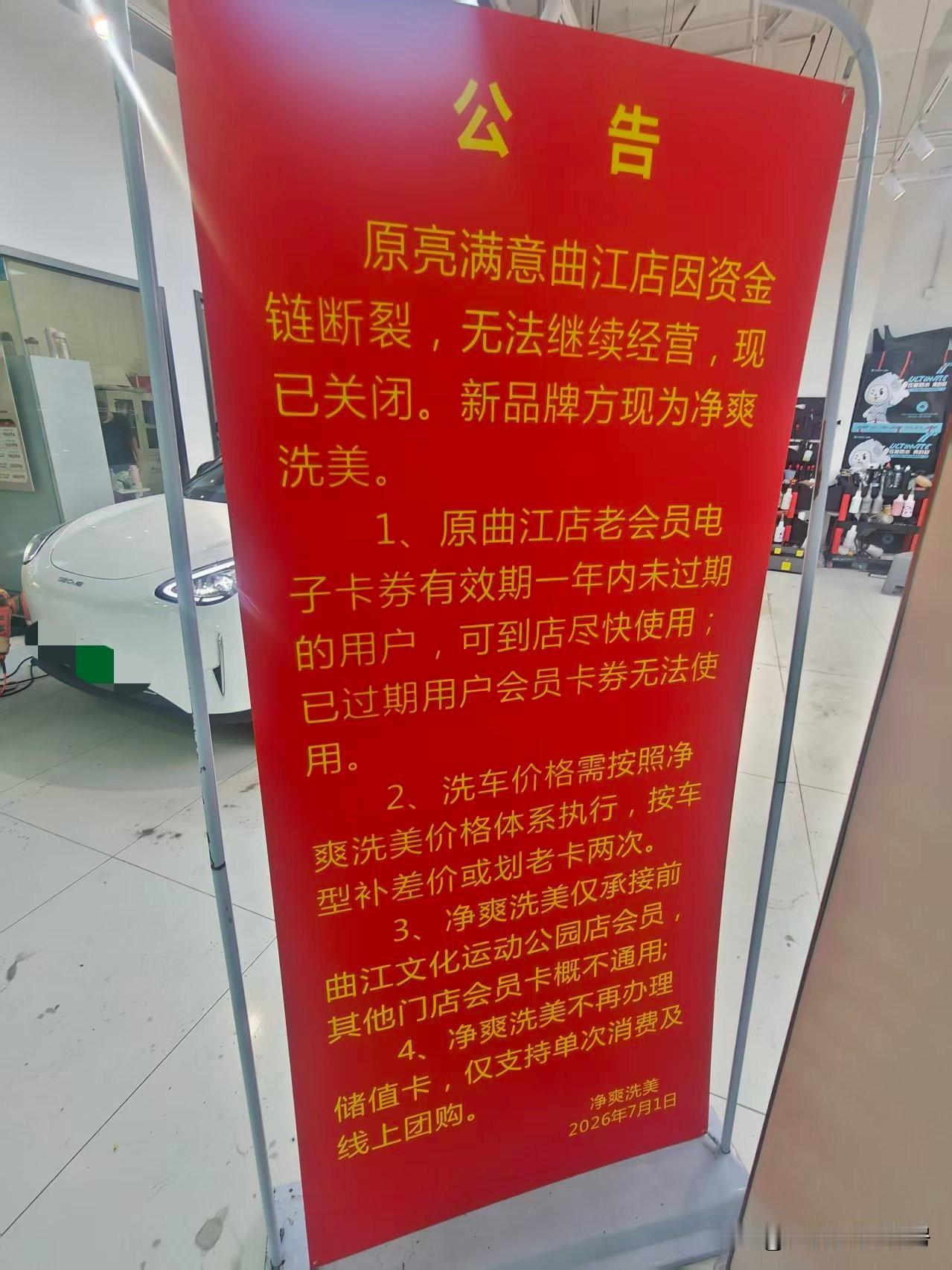 曲江二期的朋友们，曲江文化运动公园地库原亮满意洗车卡，现在可在新商家净爽洗车洗一