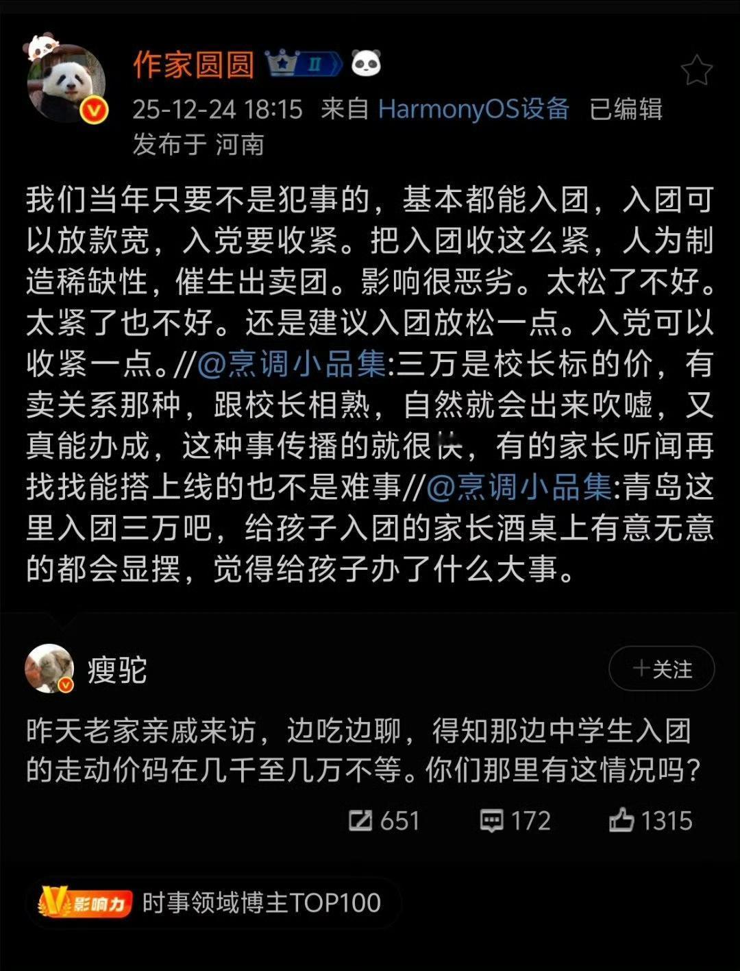 确实是，我想着是初中的时候入团，基本都能入，只有一个同学还是因为对自己母亲（特殊