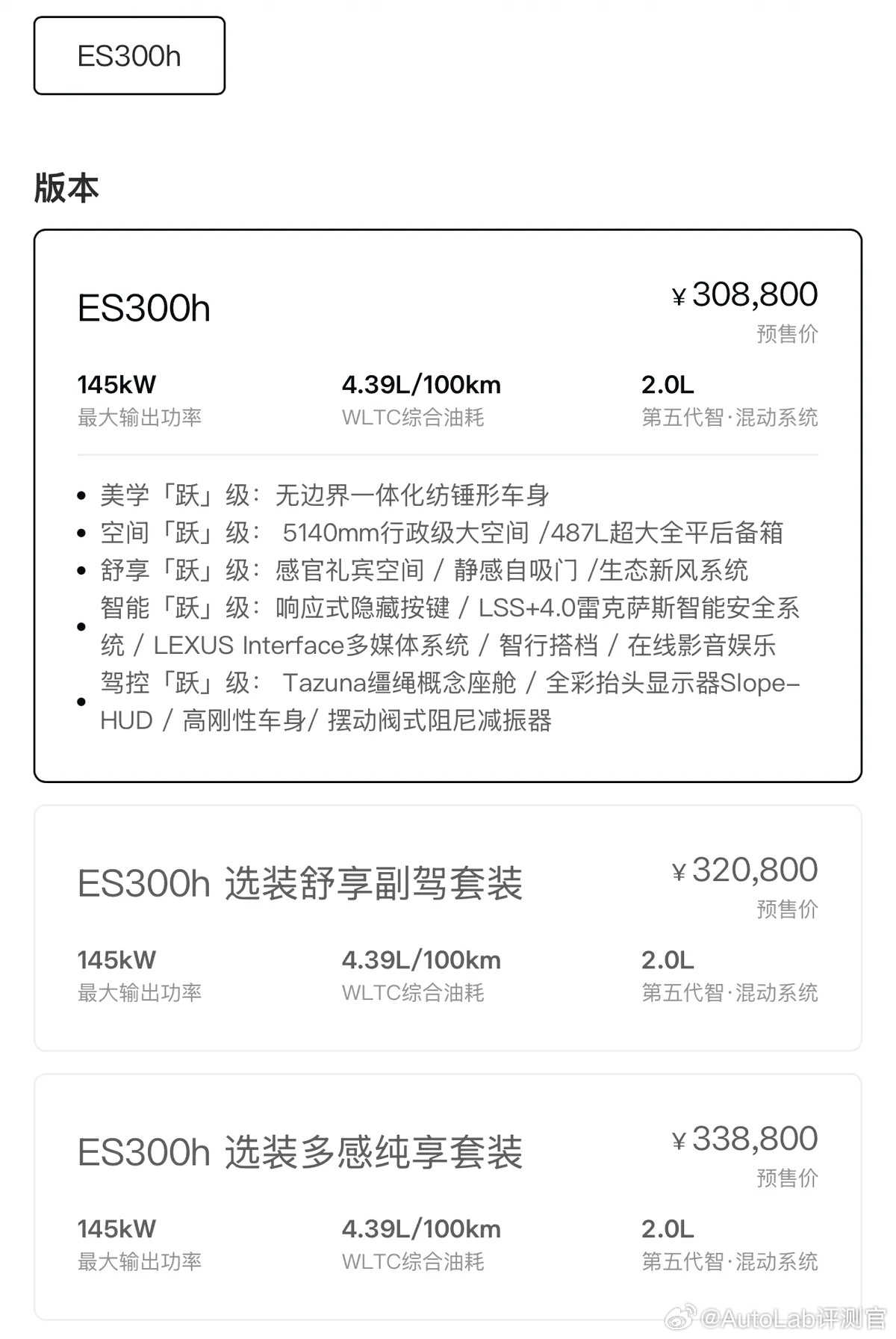 “公路闪电”终于接地气了一回新款雷克萨斯ES300h，预售价比老款低了近10万，