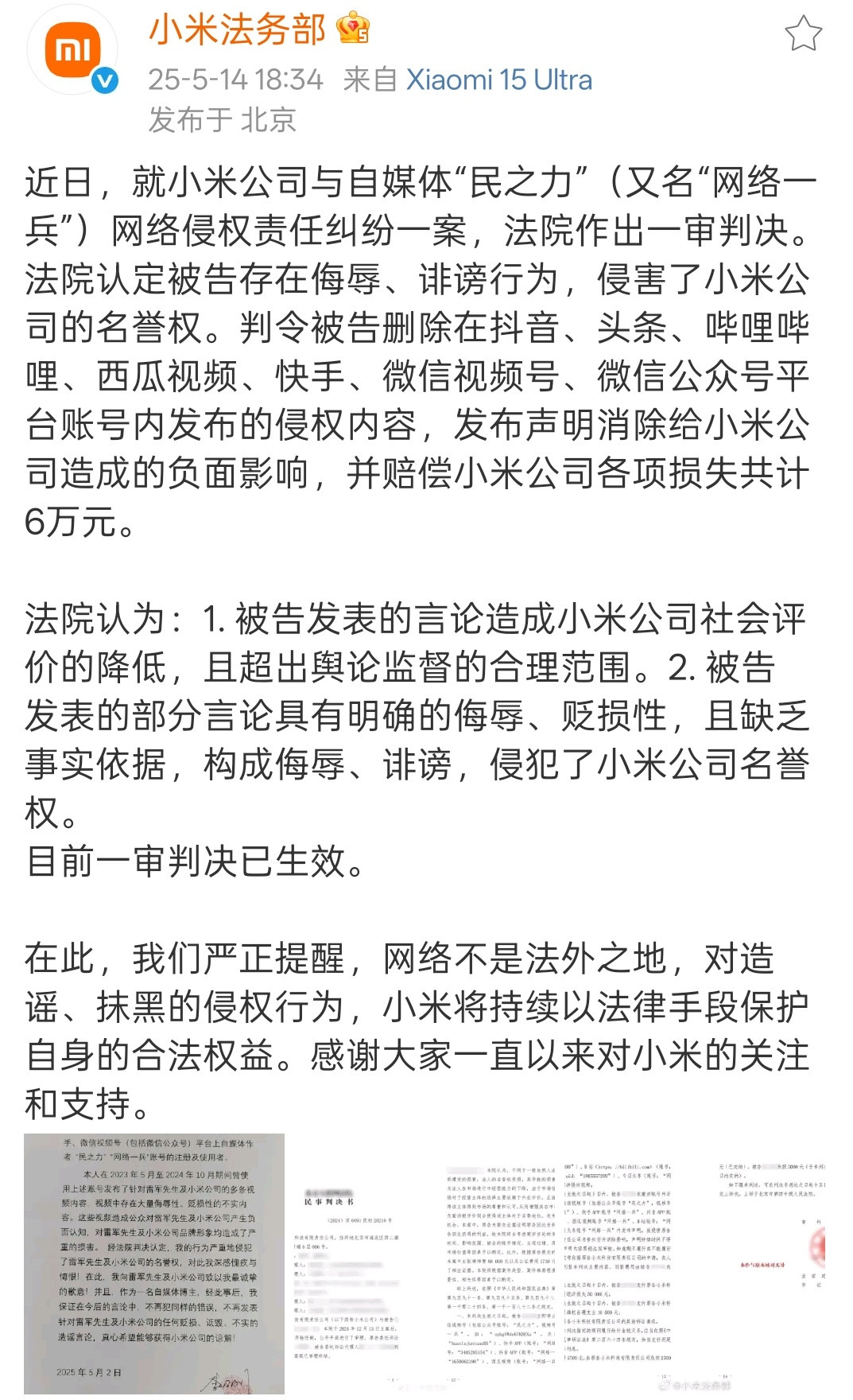 小米法务这个公告，配合被罚六万的这个“网络一兵”的近期言论，就很黑色幽默。道歉了