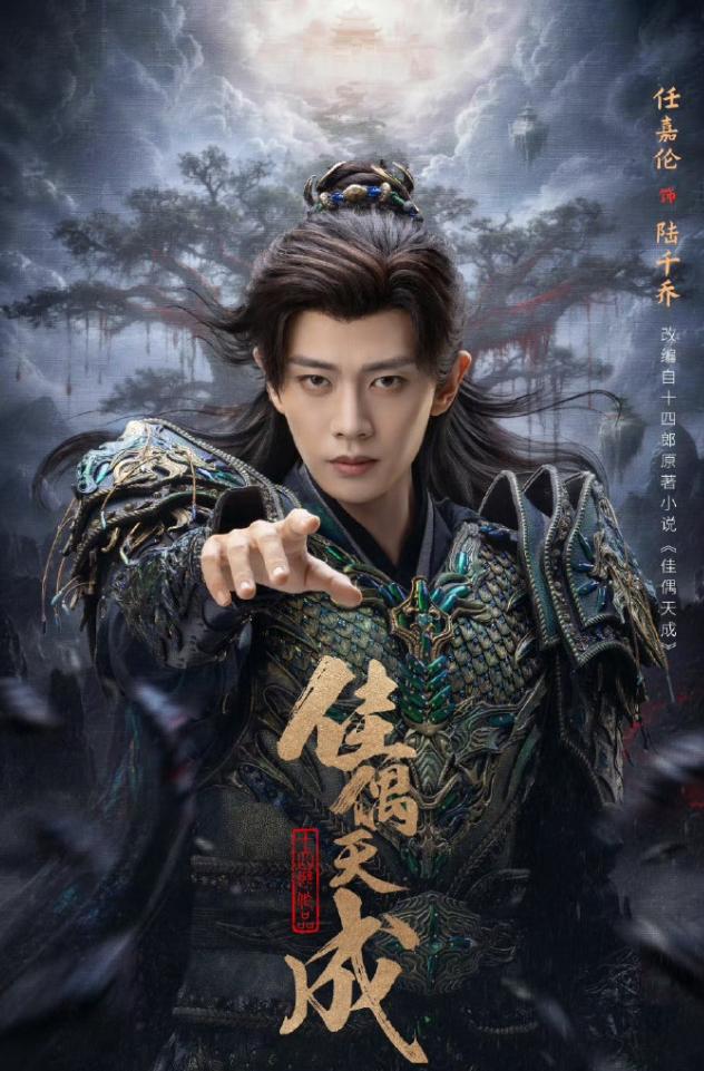 任嘉伦《佳偶天成》定档！任嘉伦虽然和欢瑞解约好几年了，但《佳偶天成》仍然是他在