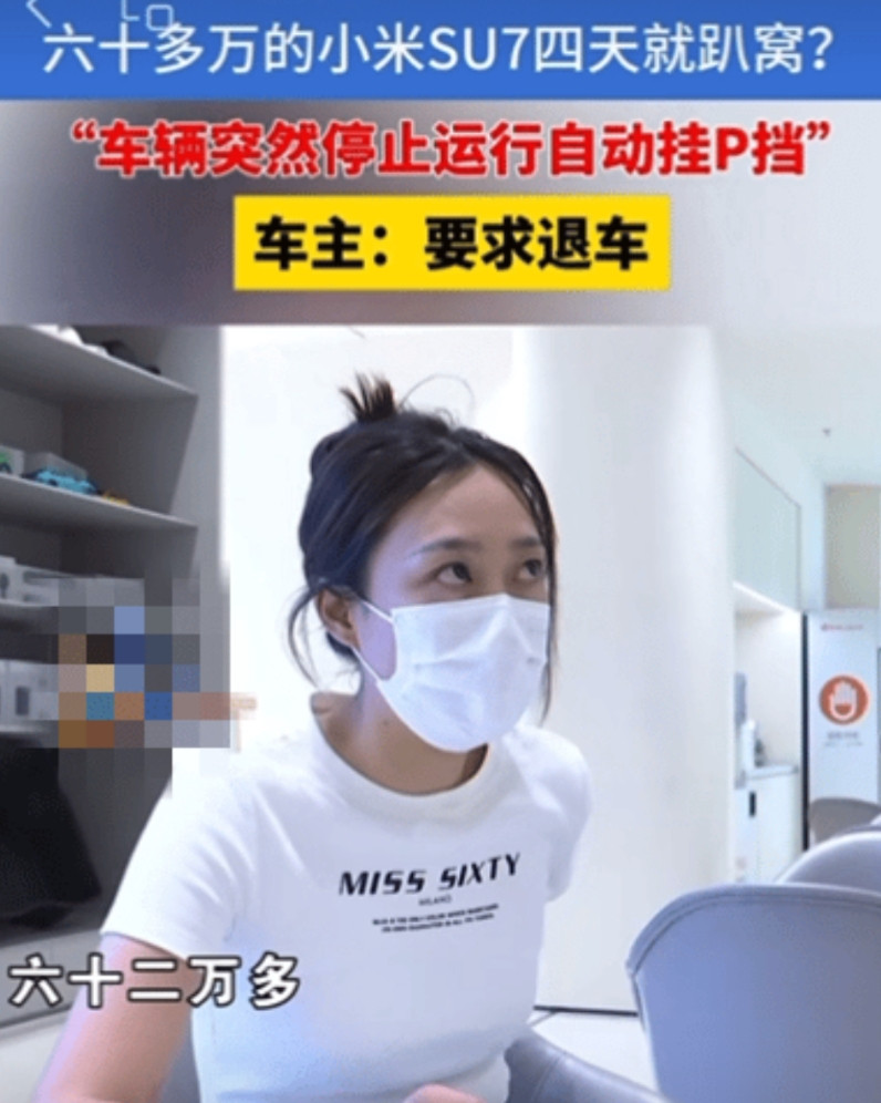 62万的小米su7，四天就趴窝了！杭州车主，新车刚行驶100多公里在20码匀