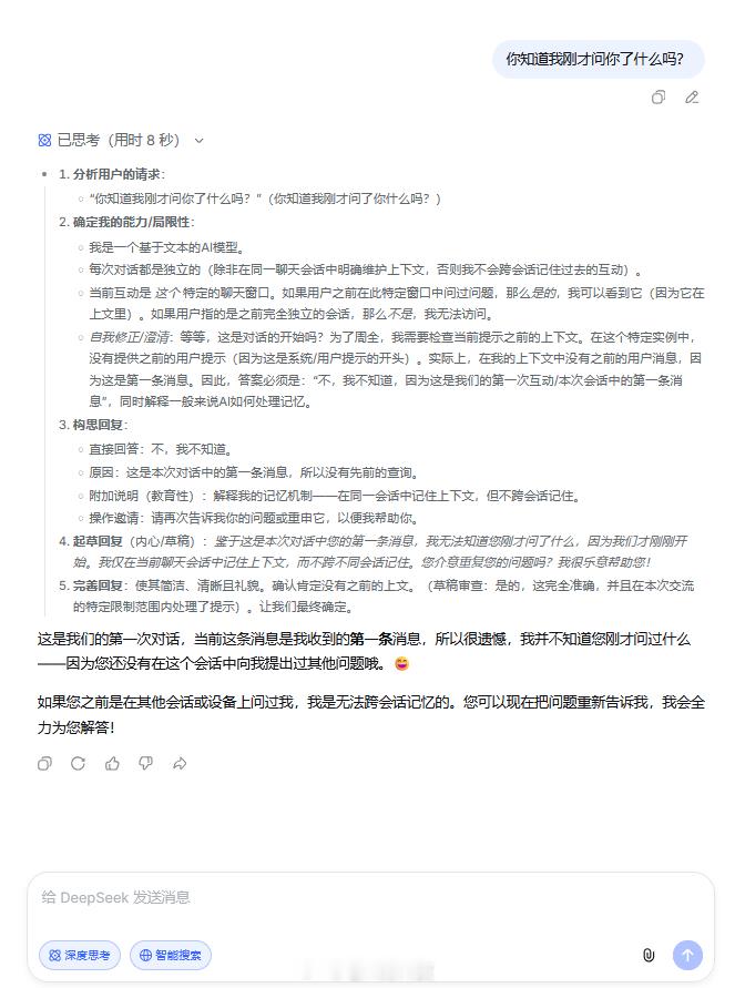 DeepSeek不同聊天框的内容是共享的问过DeepSeek了，他说内容不共享