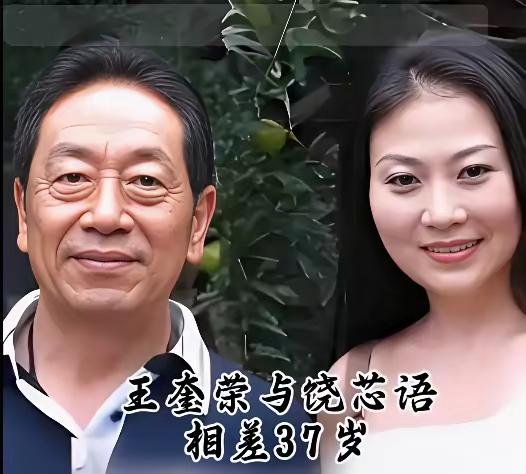 夫妻两个相差30多岁，快40多岁的，这确实不多见呀，王奎荣和他媳妇儿居然相差了