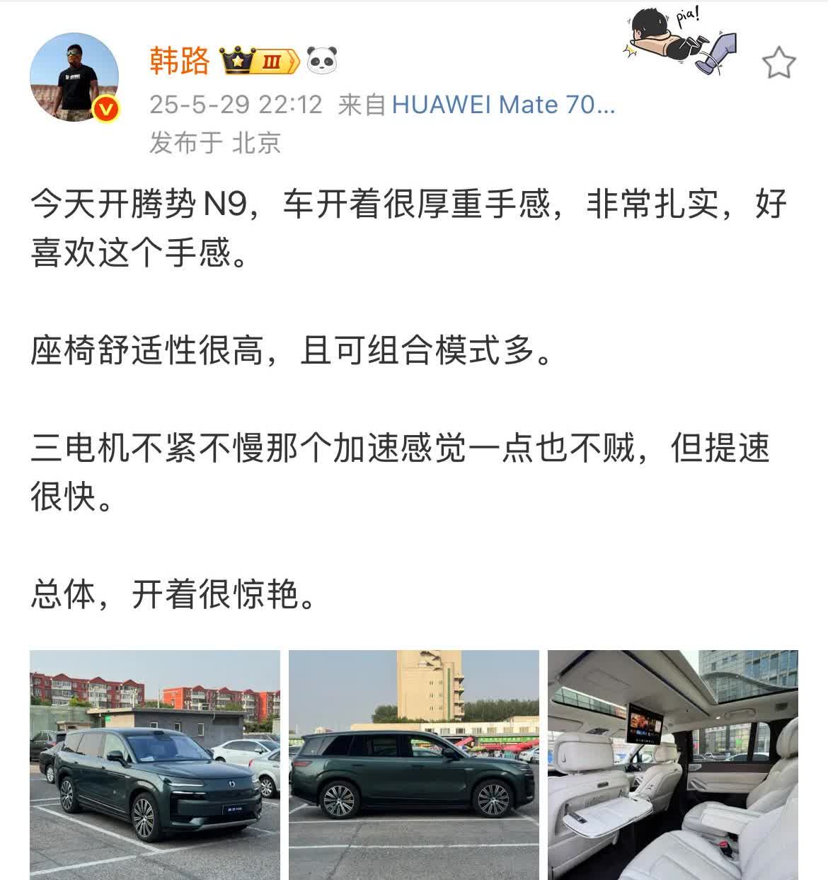 韩路低调的谈腾势驾驶体验！就在同行们都在喜提M8的时候，韩路却选择低调的