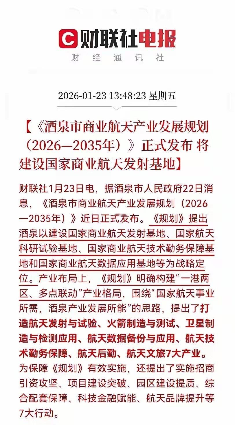 大利好消息！又把商业航天板块给点着了！航天电子+10%中国卫星+10%金风科技+