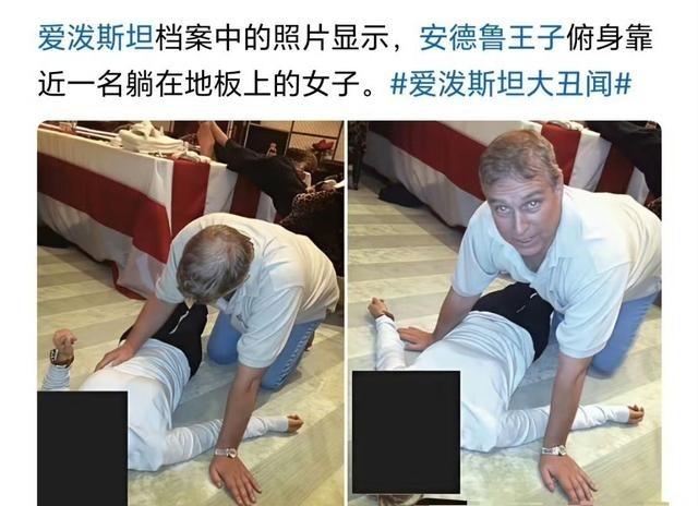 看了爱泼斯坦事件披露出来的信息，越来越多了！这就是英国的王子，这就是英国的贵族，