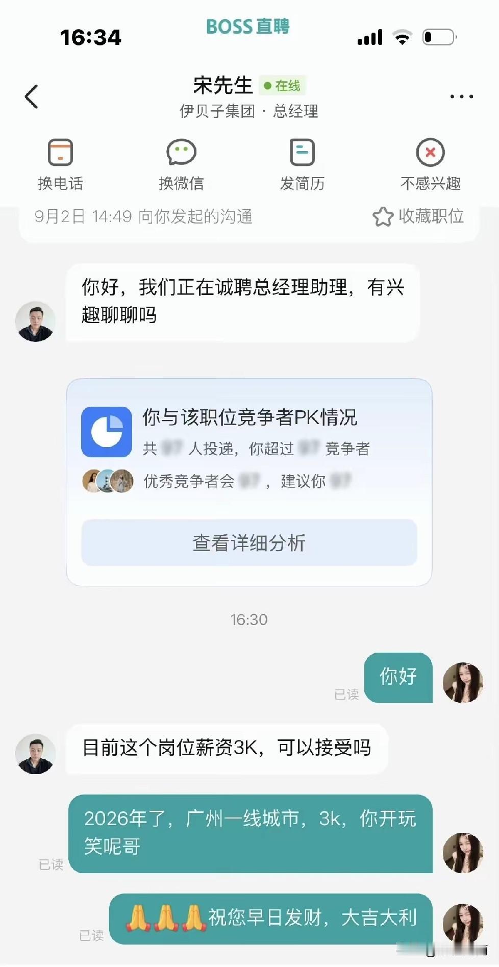 在广州，月薪三千的总经理助理，你会做吗？前几天，儿子跟我说，广州有一家公司看中
