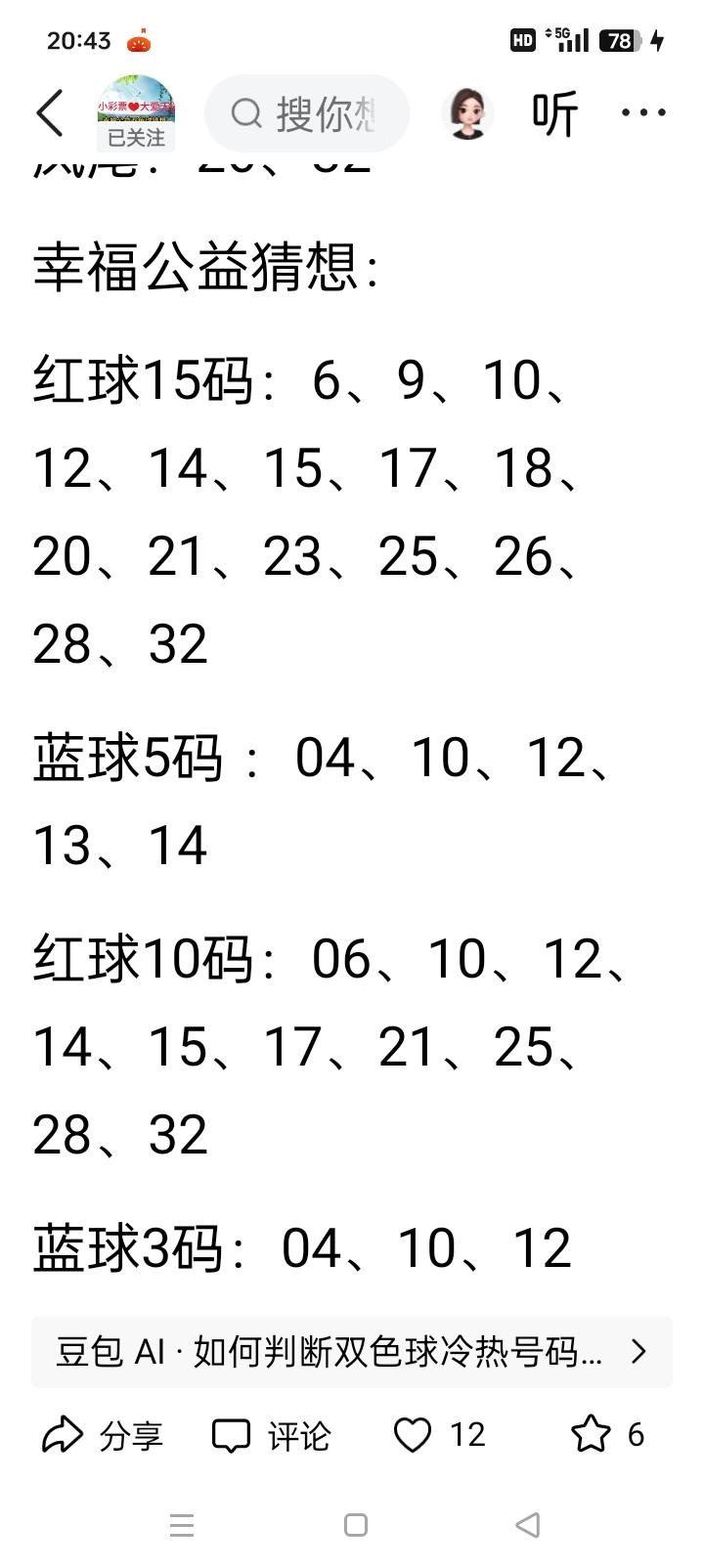 双色球26105期｜精选10枚重点红球上期开奖：11、12、13、19、2