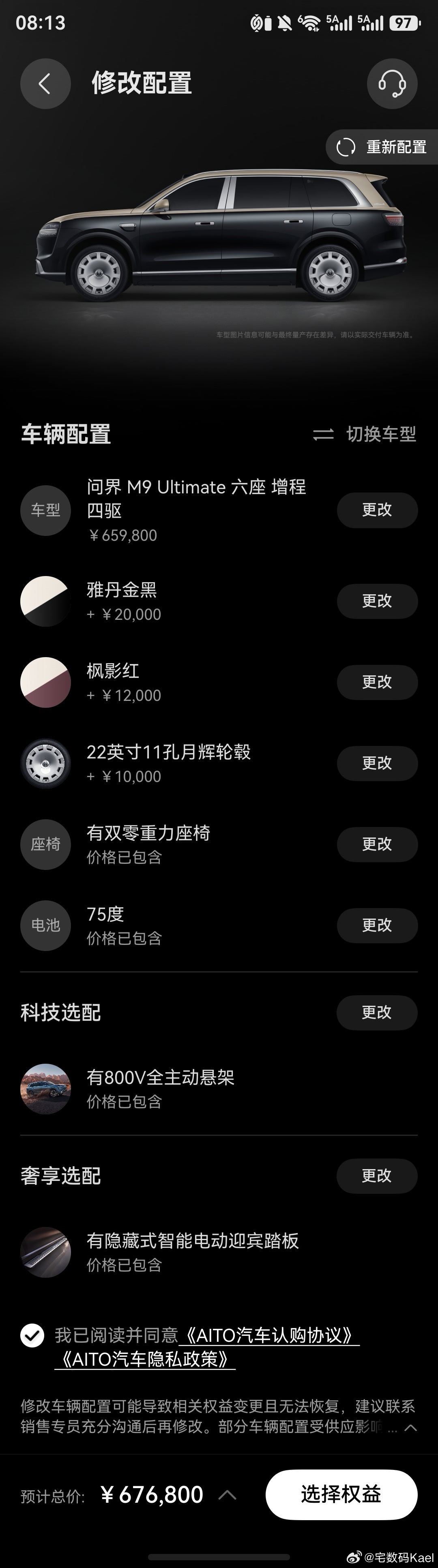我定问界M9Ultimate领世加长版了！作为24款和25款的M9老车主，真是