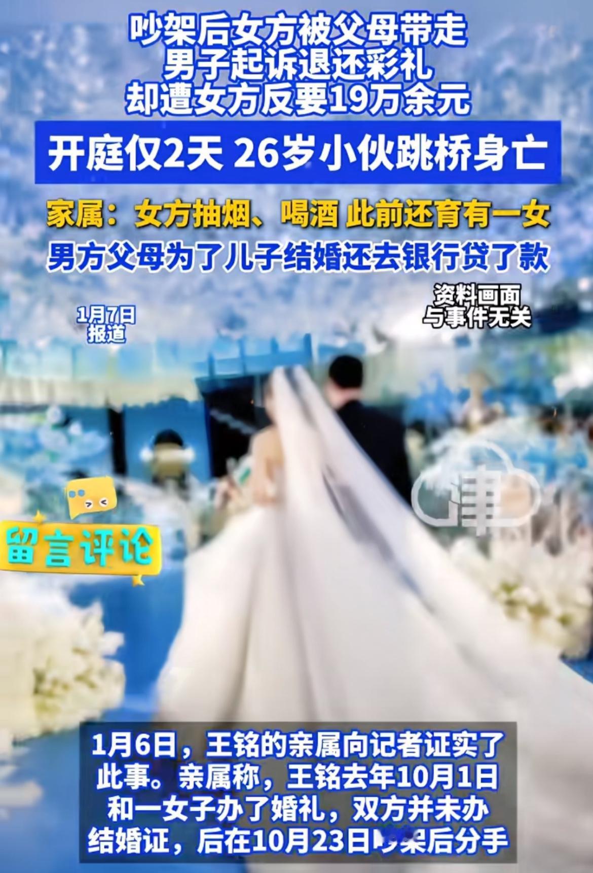 26岁，本是充满无限可能的年纪，贵州小伙王铭却跳桥身亡，背后的彩礼纠纷太让人唏嘘