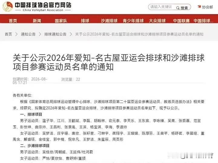 中国女排亚运会19人大名单公布，吴梦洁、龚翔宇、庄宇珊、王梦洁、王媛媛、刁琳宇主