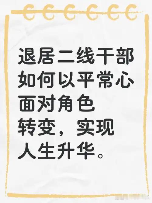 体制内退居二线的领导真的挺尴尬，尤其是在去不去单位这件事上。退居二线就意味着没