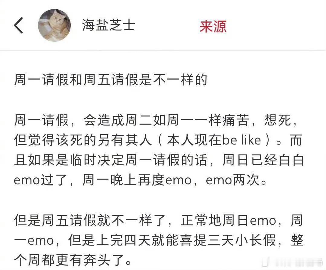 周一请假和周五请假是不一样的所以能不能实现上四休三啊[哭哭]​​​