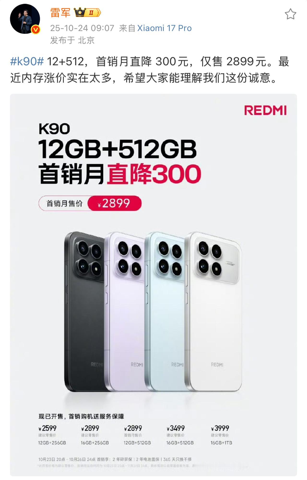 一觉醒来，昨晚才发布的REDMIK90降价了！12GB+512GB限时降价30