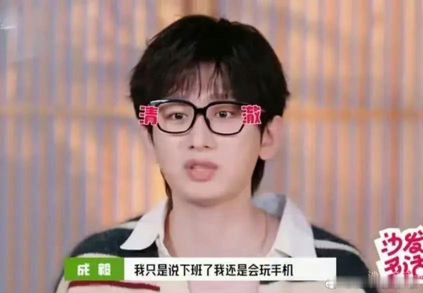成毅粉丝给他立了几年不玩手机不看手机的人设如今被正主亲自打脸[笑着哭]​​​