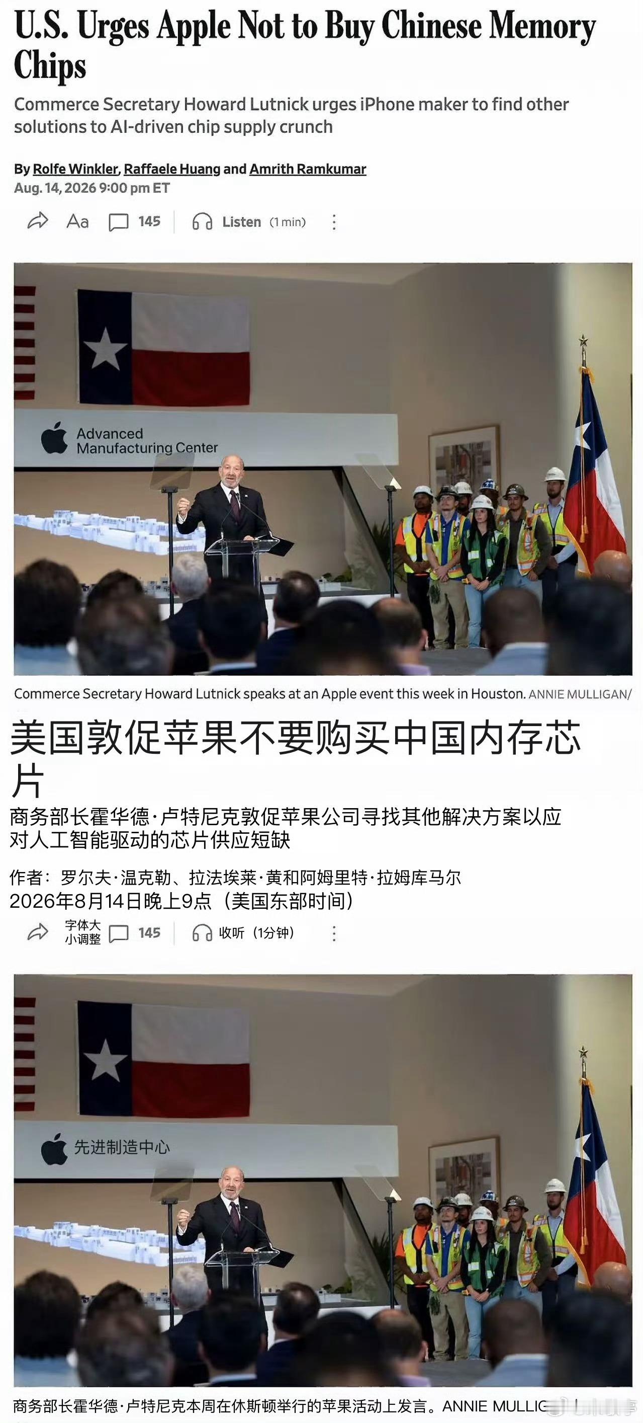 苹果被督促放弃采购中国芯片商业供应链本该看成本与供需，如今却被地缘政治强行插手。
